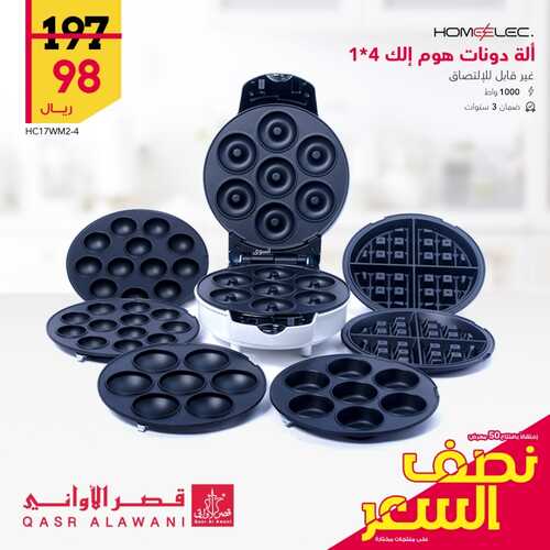 عروض قصر الاواني الأسبوعية 3 أغسطس 2022 الموافق 5 محرم 1444 هـ عروض نصف السعر 2 3438252242