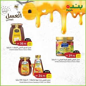 عروض بنده اليوم السبت 20/8/2022 الموافق 22/1/1444 اليوم العالمي للعسل 2 3443281782