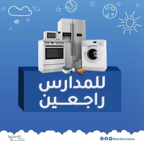عروض تكنو للإلكترونيات الأسبوعية 27 أغسطس 2022 الموافق 29 محرم 1444 هـ عروض العودة للمدرسة 5 عروض تكنو 27 أغسطس
