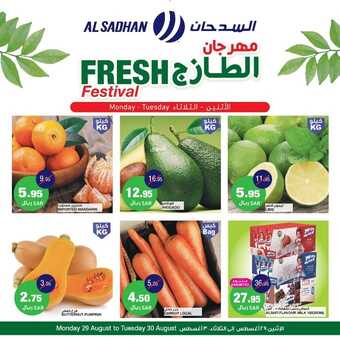 عروض السدحان اليوم 29 أغسطس 2022 الموافق 2 صفر 1444 عروض منتصف الأسبوع 2 3460781887