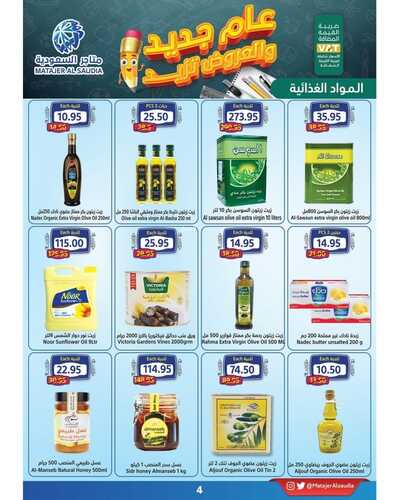 عروض متاجر السعودية مكة الأسبوعية 21 أغسطس 2022 الموافق 23 محرم 1444 هـ عام جديد والعروض بتزيد 8 3485449613