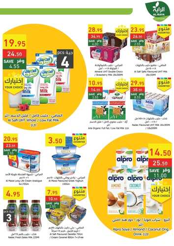 عروض الراية جدة الأسبوعية 17 أغسطس 2022 الموافق 19 محرم 1444 عروض الصيف 8 3509680422