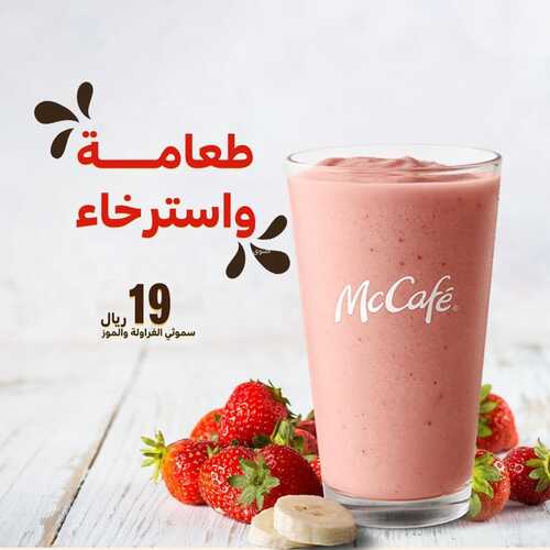 عروض ماك كافيه اليوم 7 أغسطس 2022 مـ الموافق 9 محرم 1444 هـ جرب الانتعاش 5 عروض ماك كافيه