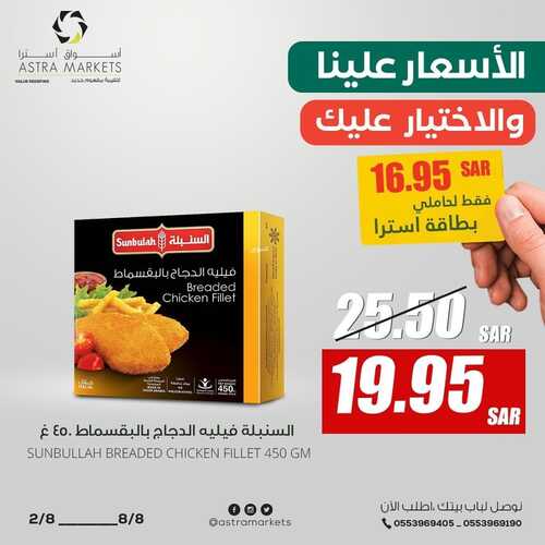 عروض أسواق استرا تبوك الأسبوعية تسري حتى 8 أغسطس 2022 الموافق 10 محرم 1444 الأسعار علينا والاختيار عليك 5 3567842887