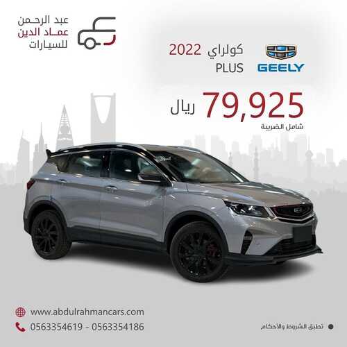 عروض عبد الرحمن للسيارات اليوم 28 أغسطس 2022 مـ الموافق 1 صفر 1444 هـ عرض خاص 6 عروض عبد الرحمن