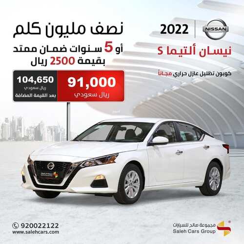 عروض صالح للسيارات اليوم 22 أغسطس 2022 مـ الموافق 24 محرم 1444 هـ عرض خاص 7 3603452603