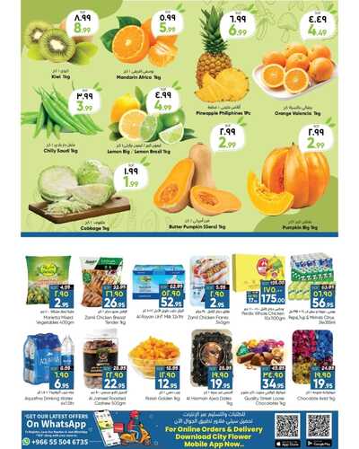 عروض سيتي فلور جبيل الأسبوعية 31 أغسطس 2022 الموافق 4 صفر 1444 - Crazy Deals 7 3604486557