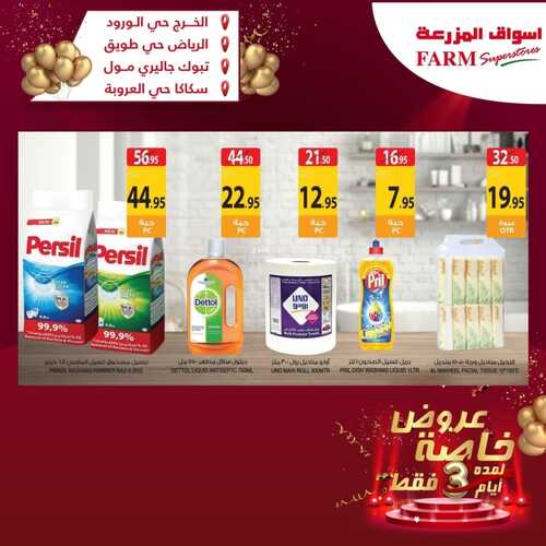 عروض أسواق المزرعة الرياض والخرج اليوم 28 أغسطس 2022 الموافق 1 صفر 1444 عروض خاصة ل 3 أيام 5 3610898264