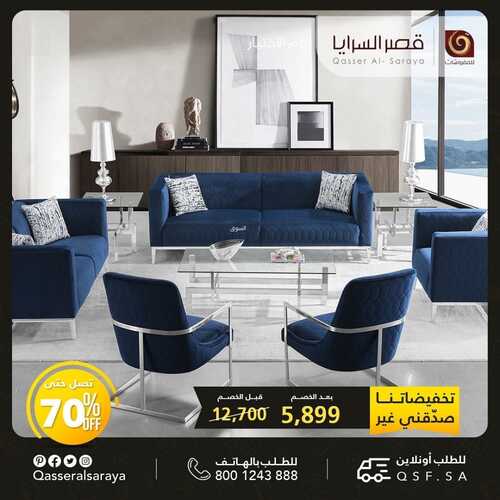 عروض قصر السرايا للمفروشات اليوم 29 أغسطس 2022 الموافق 2 صفر 1444 هـ تخفيضاتنا غير 2 قصر السرايا للمفروشات اليوم