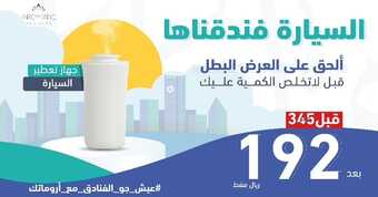 عروض اليوم الوطني 92 من أروماتك للعطور في الرياض اليوم 29.8.2022 فداك روحي يا وطني 9 3659860220