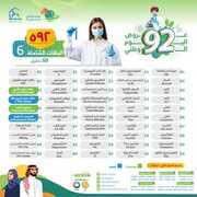 عروض اليوم الوطني 92 من مختبرات الفارابي الطبية في جميع فروع المملكة اليوم 31.8.2022 هي لنا دار 9 3664025371