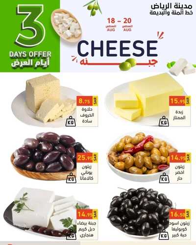 عروض رامز الرياض اليوم 18 أغسطس 2022 الموافق 20 محرم 1444 - 3 DAYS OFFER 9 3669195124