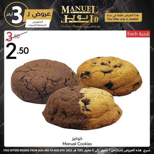 عروض مانويل جدة اليوم 4 أغسطس 2022 الموافق 6 محرم 1444 عروض الخميس & الجمعة & السبت 4 3676281573