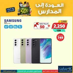 عروض الجوالات من اكسايت اليوم 25 أغسطس 2022 الموافق 26 محرم 1444 عروض التوفير 5 36878436