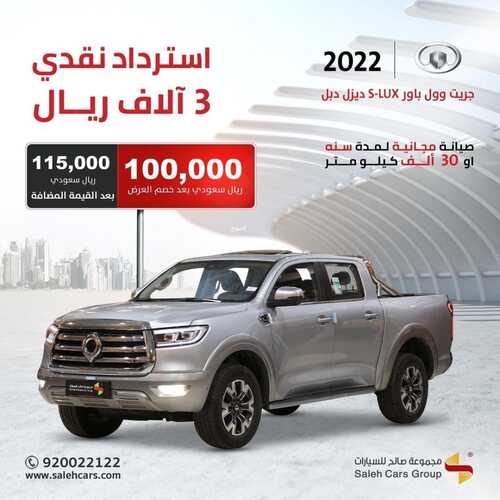 عروض صالح للسيارات اليوم 25 أغسطس 2022 مـ الموافق 27 محرم 1444 هـ عروض اليوم 7 عروض صالح للسيارات