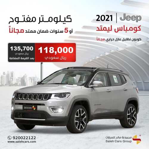 عروض صالح للسيارات اليوم 22 أغسطس 2022 مـ الموافق 24 محرم 1444 هـ عرض خاص 8 373761682