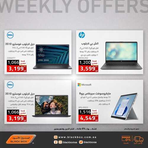 عروض الصندوق الاسود الأسبوعية 25 أغسطس 2022 الموافق 27 محرم 1444 هـ توفير أكثر 8 3745590721