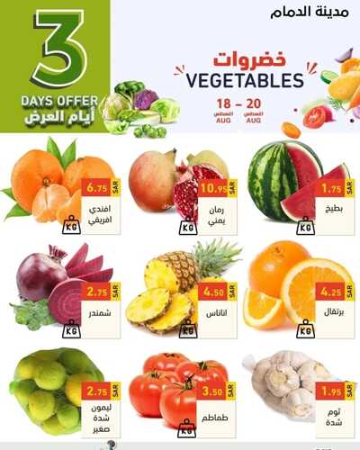 عروض رامز الدمام اليوم 18 أغسطس 2022 الموافق 20 محرم 1444 - 3 DAYS OFFER 6 3746646437