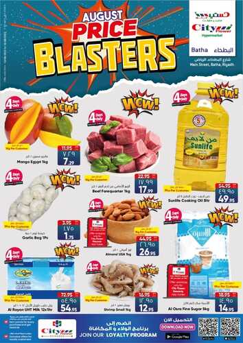 عروض سيتي فلور الرياض الأسبوعية 10 أغسطس 2022 الموافق 12 محرم 1444 - August Price Blasters 2 3786589546