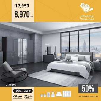 عروض مفروشات المطلق اليوم 30 أغسطس 2022 مـ الموافق 3 صفر 1444 هـ عرض اليوم الوطني 3 380446631