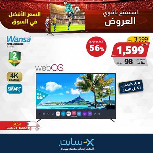 عروض الشاشات من اكسايت اليوم 17 أغسطس 2022 الموافق 18 محرم 1444 عروض رائعة 2 3809661464