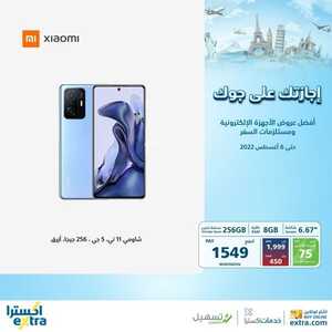 عروض الجوالات من اكسترا اليوم 3 أغسطس 2022 الموافق 5 محرم 1444 عروض الصيف التوفيرية 7 3820202981