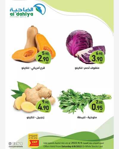 عروض أسواق الضاحية اليوم 6 أغسطس 2022 الموافق 8 محرم 1444 هـ عروض السبت الطازج 5 3865802143