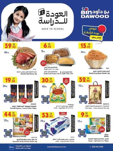 عروض بن داود خميس مشيط الاسبوعية 24 أغسطس 2022 الموافق 26 محرم 1444 اهلا بالمدرسة 2 3872141446