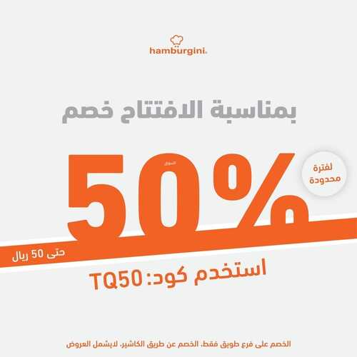 عروض مطعم هامبرغيني اليوم 23 أغسطس 2022 مـ الموافق 25 محرم 1444 هـ خصم 50% بمناسة الافتتاح 2 عروض مطعم هامبرغيني