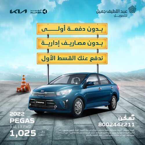 عروض عبد اللطيف جميل للسيارات اليوم 11 أغسطس 2022 مـ الموافق 13 محرم 1444 هـ احجر العرض 2 عروض عبد اللطيف جميل