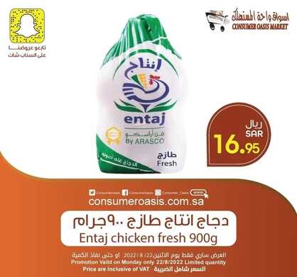 عروض واحة المستهلك اليوم 22 أغسطس 2022 الموافق 24 محرم 1444 هـ عروض الطازج 3 3888833378