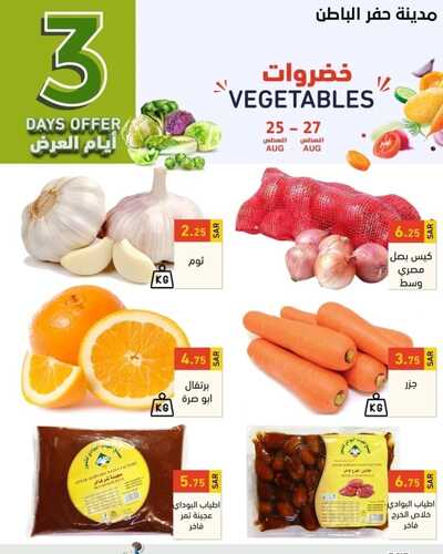 عروض رامز حفر الباطن اليوم 25 أغسطس 2022 الموافق 27 محرم 1444 عروض 3 أيام الطازج 2 391569436