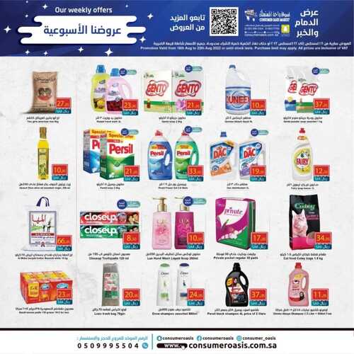 عروض واحة المستهلك الأسبوعية 16 أغسطس 2022 الموافق 18 محرم 1444 هـ عروض الأسبوع 5 3926344598