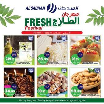 عروض السدحان اليوم 8 أغسطس 2022 الموافق 10 محرم 1444 عروض منتصف الأسبوع 7 3927134806