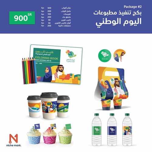 عروض اليوم الوطني 92 من Niche Mark في الدمام اليوم 25.8.2022 دام عزك يا وطني 6 393712050