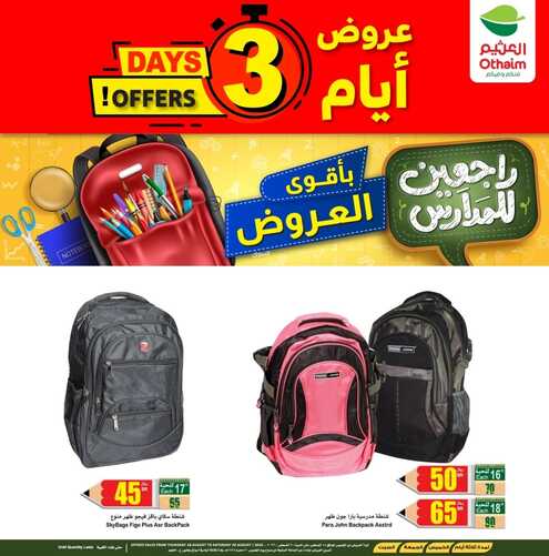 عروض العثيم اليوم 20,8,2022 الموافق 22,1,1444 الحقوا الساعات الأخيرة من عروض الويكند 8 3944818470