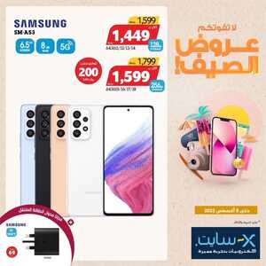 عروض الجوالات من اكسايت اليوم 2 أغسطس 2022 الموافق 4 محرم 1444 عروض خيالية 8 395655476