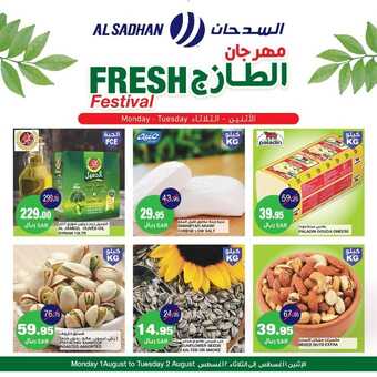 عروض السدحان اليوم 1 أغسطس 2022 الموافق 3 محرم 1444 عروض منتصف الأسبوع 3 3985215189