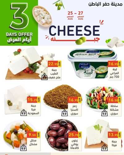 عروض رامز حفر الباطن اليوم 25 أغسطس 2022 الموافق 27 محرم 1444 عروض 3 أيام الطازج 3 3986471491