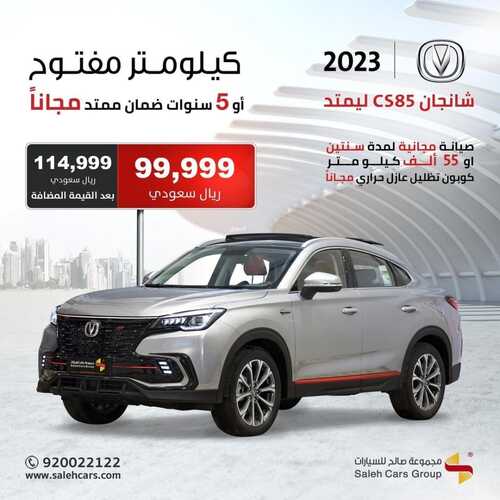 عروض صالح للسيارات اليوم 4 أغسطس 2022 مـ الموافق 6 محرم 1444 هـ عروض حصرية 2 عروض صالح