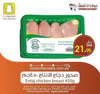 عروض واحة المستهلك الدمام اليوم 8 أغسطس 2022 الموافق 10 محرم 1444 هـ عروض الطازج 8 4005133825