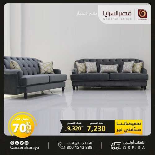 عروض قصر السرايا للمفروشات الأسبوعية 18 أغسطس 2022 الموافق 20 محرم 1444 هـ تخفيضاتنا غير 7 قصر السرايا للمفروشات الأسبوعية