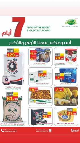 عروض أسواق العقيل الأسبوعية 10 أغسطس 2022 الموافق 12 محرم 1444 أسبوعكم معنا الأوفر 2 4050330162