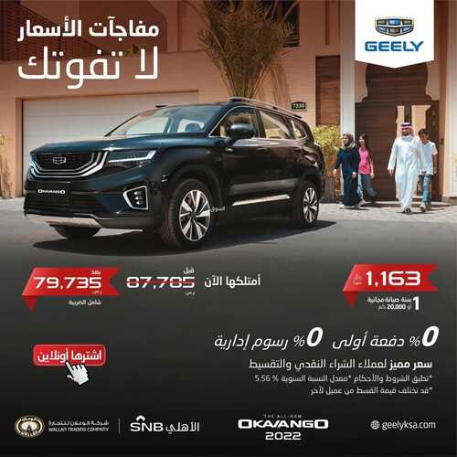 عروض الوعلان للسيارات اليوم 15 أغسطس 2022 مـ الموافق 17 محرم 1444 هـ مفاجآت لاتفوتك 2 عروض الوعلان للسيارات