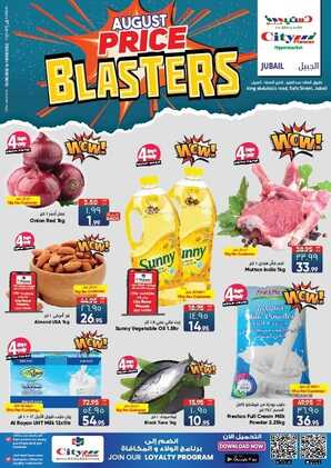 عروض سيتي فلور جبيل الأسبوعية 10 أغسطس 2022 الموافق 12 محرم 1444 - August Price Blasters 2 4075111463