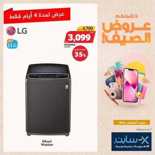 عروض اكسايت السعودية اليوم 7 أغسطس 2022 الموافق 9 محرم 1444 عروض 4 أيام فقط 7 4090550758