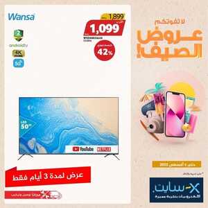 عروض الشاشات من اكسايت اليوم 4 أغسطس 2022 الموافق 6 محرم 1444 عروض قوية 6 4096407481