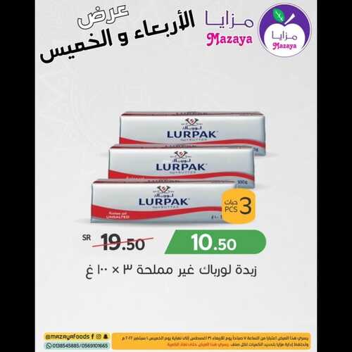 عروض مزايا الغذاء اليوم 31 أغسطس 2022 الموافق 4 صفر 1444 هـ عروض الاربعاء والخميس 5 4115368593