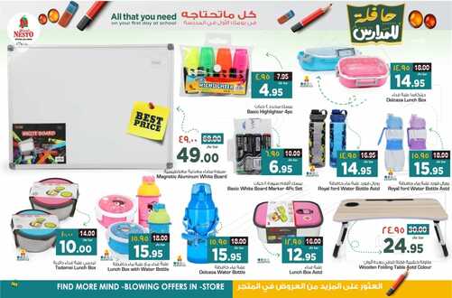 عروض نستو الرياض الأسبوعية 17 أغسطس 2022 الموافق 19 محرم 1444 هـ كل ماتحتاجه في المدرسة 5 4165376183