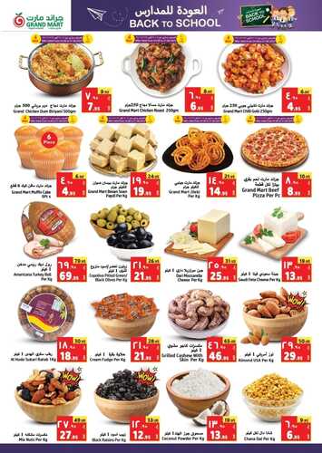 عروض جراند مارت الأسبوعية 24 أغسطس 2022 الموافق 26 محرم 1444 العودة للمدارس 8 417685106
